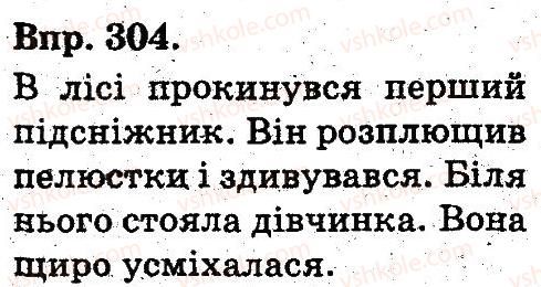 фото задание 304 - синтаксичні відомості