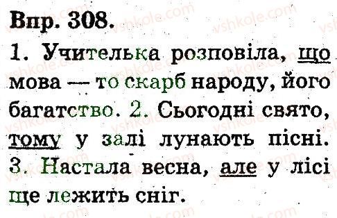 фото задание 308 - синтаксичні відомості