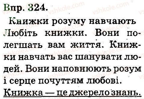 фото задание 324 - синтаксичні відомості
