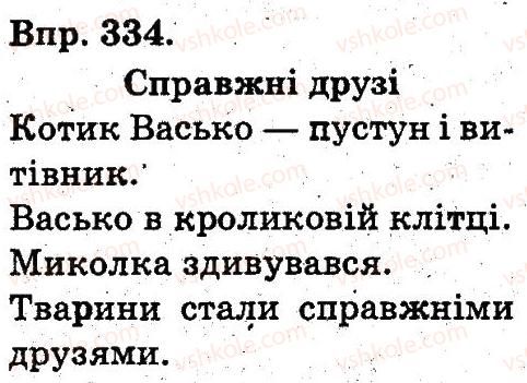 фото задание 334 - синтаксичні відомості