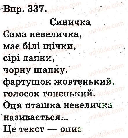 фото задание 337 - синтаксичні відомості