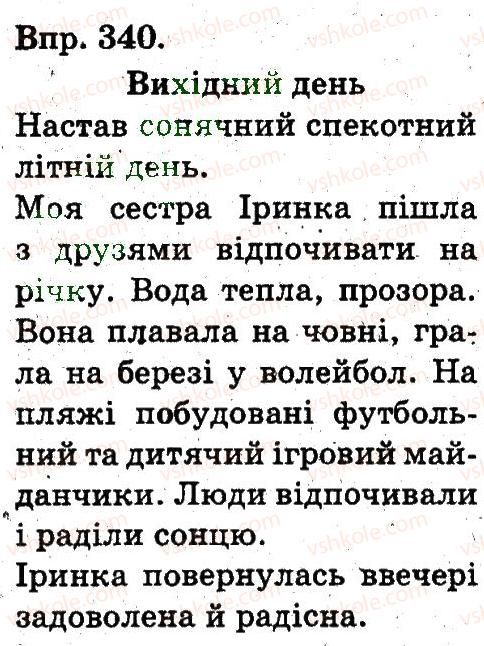 фото задание 340 - синтаксичні відомості