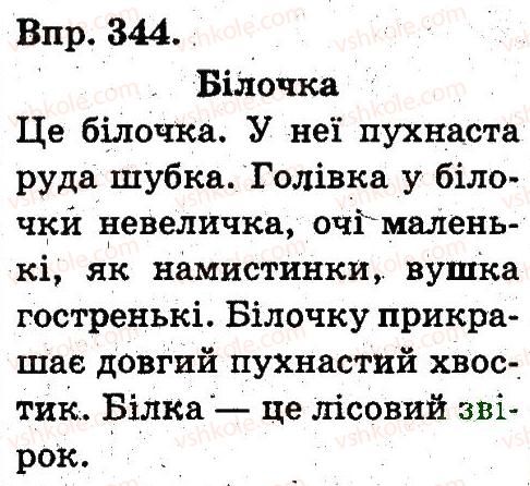 фото задание 344 - синтаксичні відомості