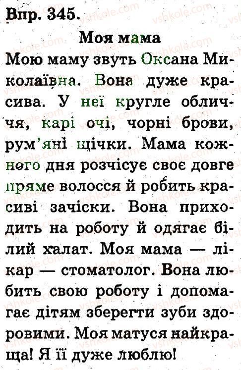 фото задание 345 - синтаксичні відомості