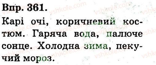 фото задание 361 - синтаксичні відомості