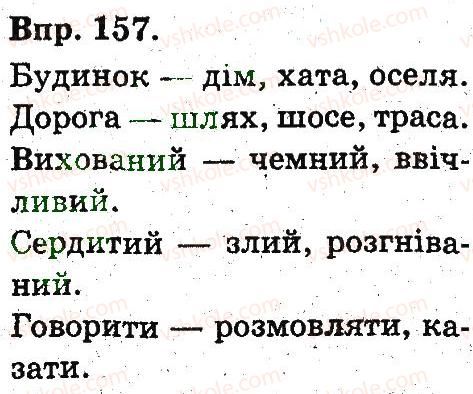 фото задание 157 - слово. лексичне значення слова