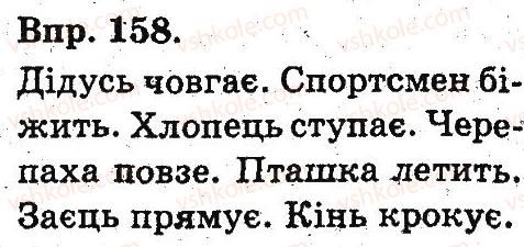 фото задание 158 - слово. лексичне значення слова