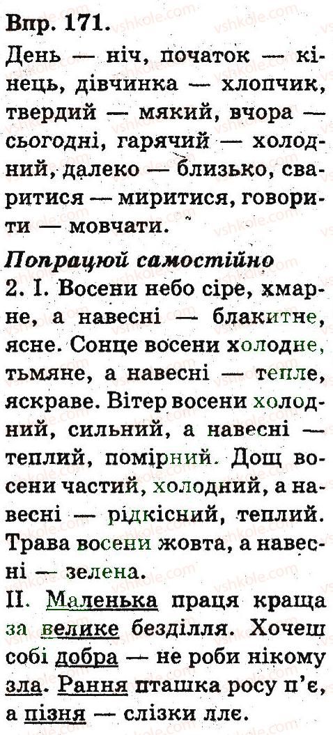 фото задание 171 - слово. лексичне значення слова