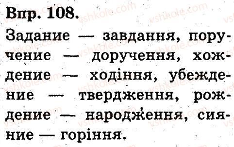 фото задание 108 - звуки та букви. норми вимови й правопису. культура мовлення