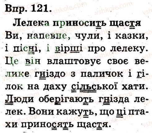 фото задание 121 - звуки та букви. норми вимови й правопису. культура мовлення