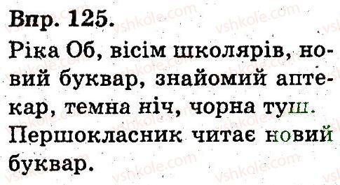 фото задание 125 - звуки та букви. норми вимови й правопису. культура мовлення