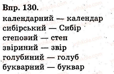 фото задание 130 - звуки та букви. норми вимови й правопису. культура мовлення