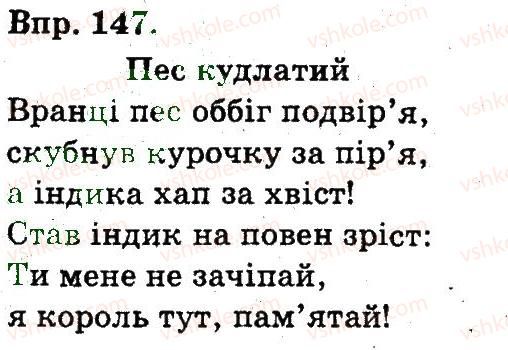фото задание 147 - звуки та букви. норми вимови й правопису. культура мовлення