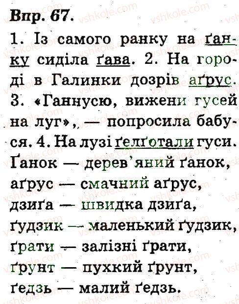 фото задание 67 - звуки та букви. норми вимови й правопису. культура мовлення