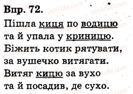фото задание 72 - звуки та букви. норми вимови й правопису. культура мовлення
