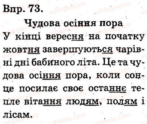 фото задание 73 - звуки та букви. норми вимови й правопису. культура мовлення