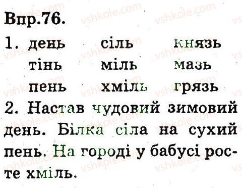 фото задание 76 - звуки та букви. норми вимови й правопису. культура мовлення