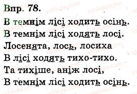 фото задание 78 - звуки та букви. норми вимови й правопису. культура мовлення