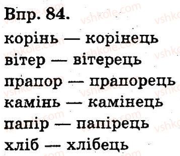 фото задание 84 - звуки та букви. норми вимови й правопису. культура мовлення
