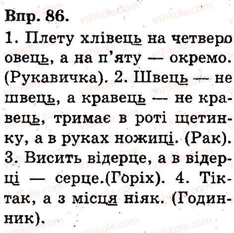 фото задание 86 - звуки та букви. норми вимови й правопису. культура мовлення
