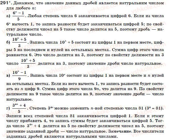 фото задание 291 - § 7. вирази зі степенями - цілі вирази