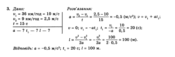 фото задание 3 - впр 4 - § 9. приклади розв'язування задач