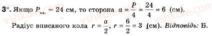 фото задание 3 - №1 - тестові завдання - розділ 2. правильні многокутники