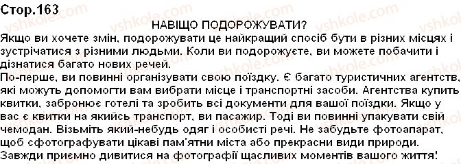 фото задание p163 - переклад текстів до підручника