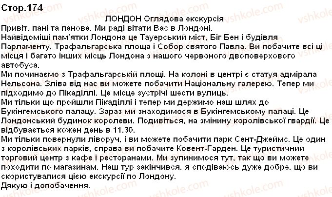 фото задание p174 - переклад текстів до підручника