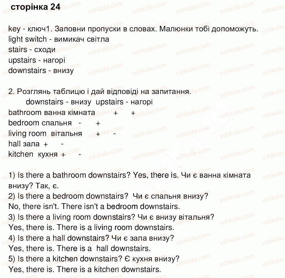 фото задание ст24 - завдання зі сторінок 1-40