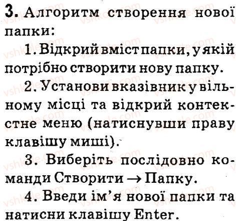 фото задание 3 - 2. створення папок - розділ 1. операції над папками і файлами