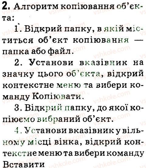 фото задание 2 - 3. копіювання папок і файлів - розділ 1. операції над папками і файлами