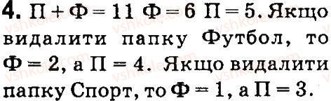 фото задание 4 - 4. видалення папок і файлів - розділ 1. операції над папками і файлами