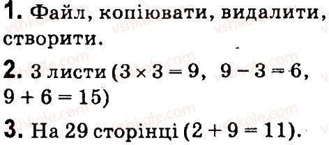 фото задание для_кмітливих - 4. видалення папок і файлів - розділ 1. операції над папками і файлами