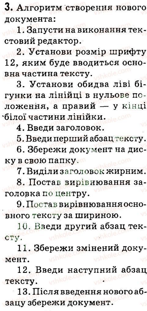 фото задание 3 - 10. створення нового текстового документа - розділ 2. опрацювання тексту на комп’ютері