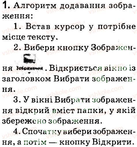 фото задание 1 - 11. створення документа з малюнками - розділ 2. опрацювання тексту на комп’ютері