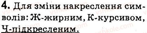 фото задание 4 - 5. текстовий редактор - розділ 2. опрацювання тексту на комп’ютері
