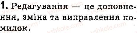 фото задание 1 - 6. редагування текстів - розділ 2. опрацювання тексту на комп’ютері