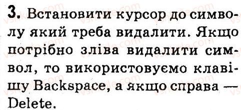 фото задание 3 - 6. редагування текстів - розділ 2. опрацювання тексту на комп’ютері