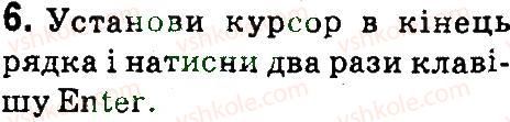 фото задание 6 - 6. редагування текстів - розділ 2. опрацювання тексту на комп’ютері