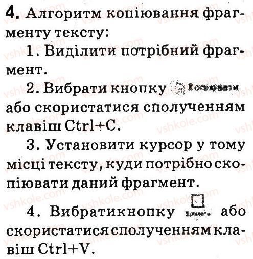 фото задание 4 - 8. копіювання і переміщення фрагментів тексту - розділ 2. опрацювання тексту на комп’ютері