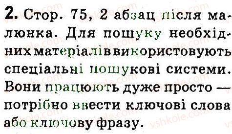 фото задание 2 - 17. навчаємося в інтернеті - розділ 4. безпека дітей в інтернеті