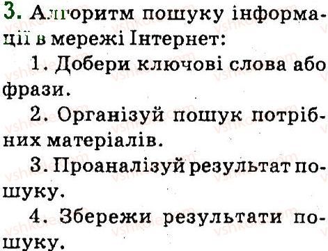 фото задание 3 - 17. навчаємося в інтернеті - розділ 4. безпека дітей в інтернеті