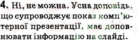 фото задание 4 - 30. проводимо презентацію - розділ 6. комп’ютерні презентації
