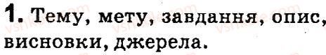 фото задание 1 - 33. представляємо проект - розділ 7. повторення