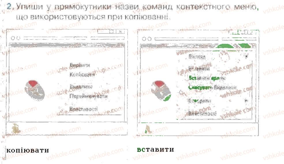 фото задание 2 - копіювання папок і файлів - розділ 1. операції над папками і файлами