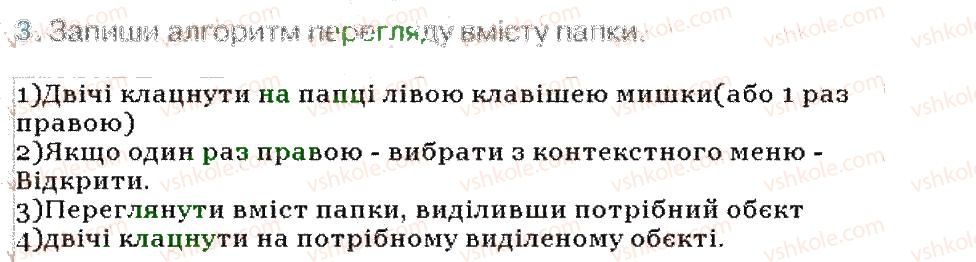фото задание 3 - копіювання папок і файлів - розділ 1. операції над папками і файлами