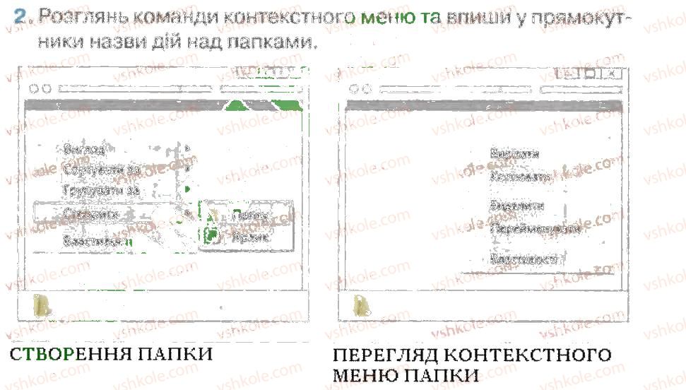 фото задание 2 - видалення папок і файлів - розділ 1. операції над папками і файлами