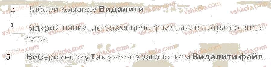 фото задание 3 - видалення папок і файлів - розділ 1. операції над папками і файлами