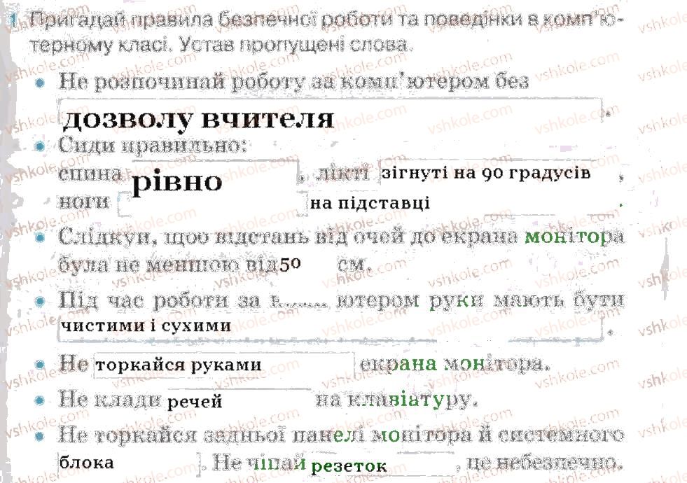 фото задание 1 - знову в комп'терному класі - розділ 1. операції над папками і файлами